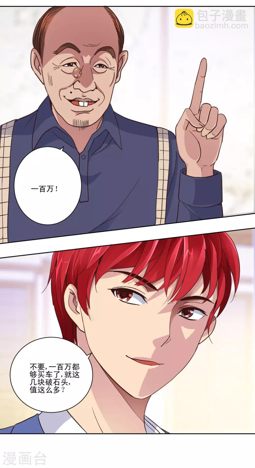 第35话 赌石-第35话