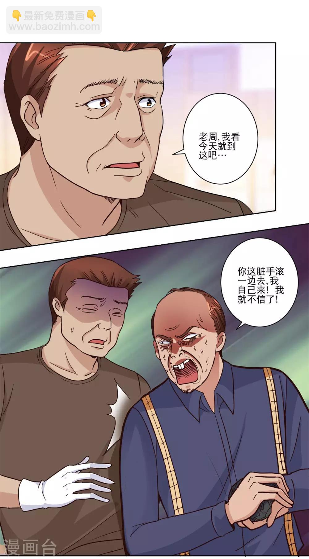 第37话 个个切垮-第37话