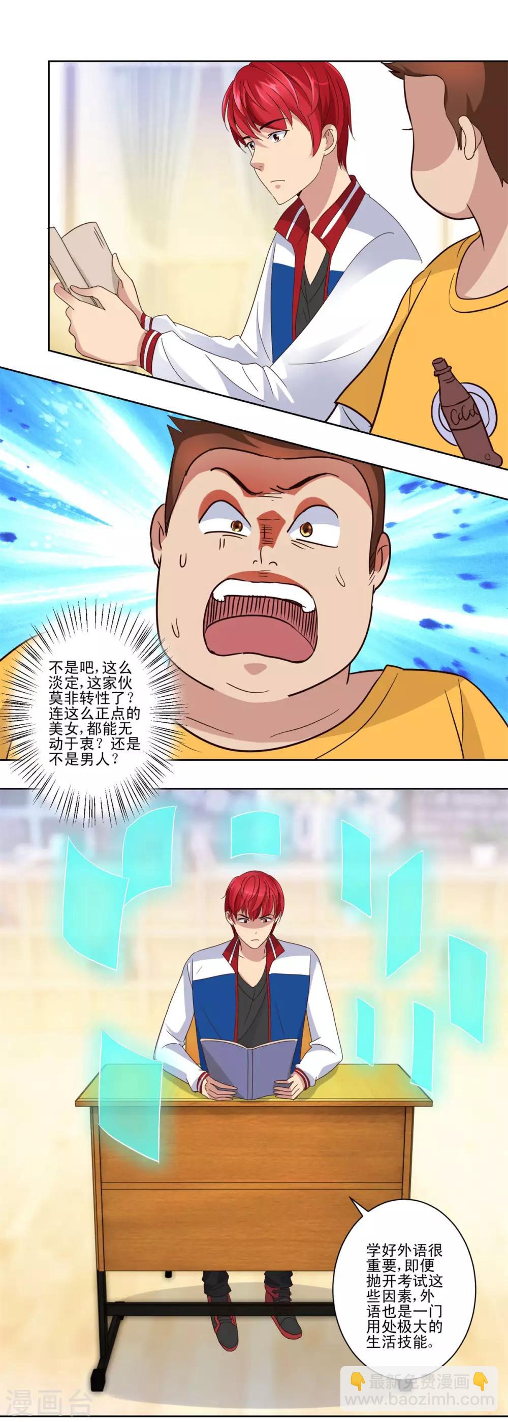 第51话 母语记忆融合-第51话