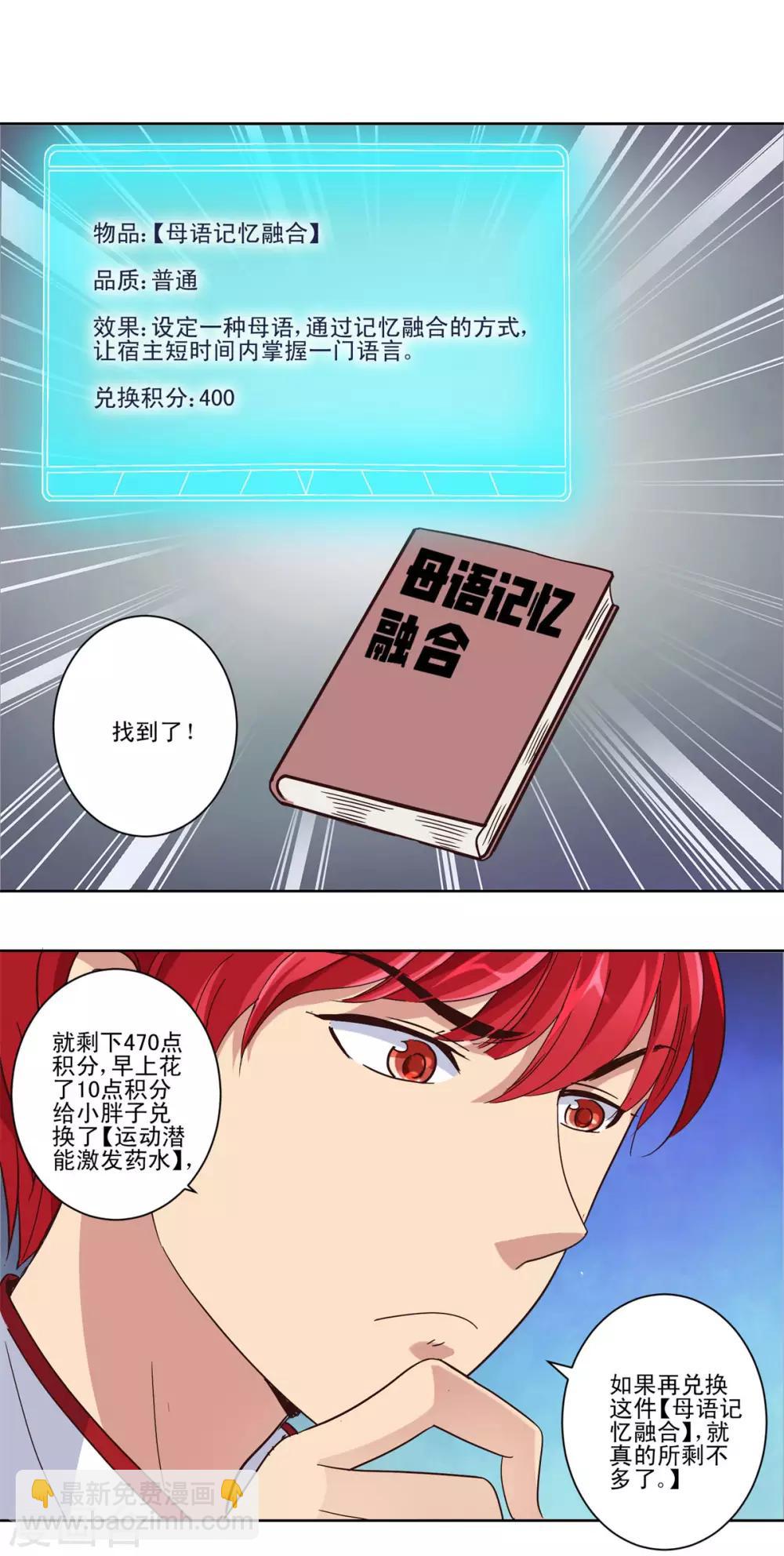 第51话 母语记忆融合-第51话