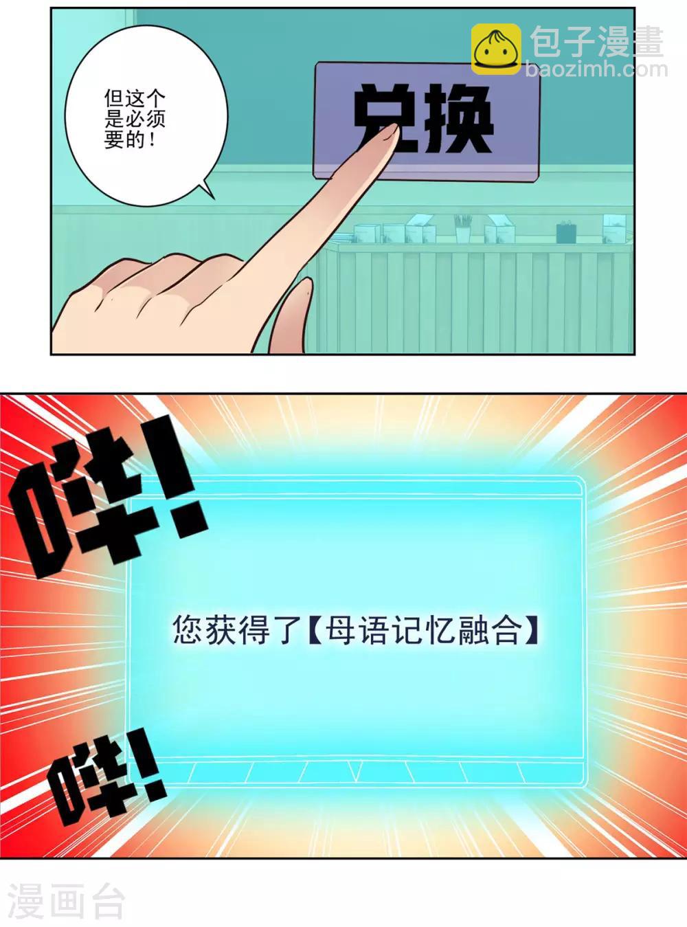 第51话 母语记忆融合-第51话