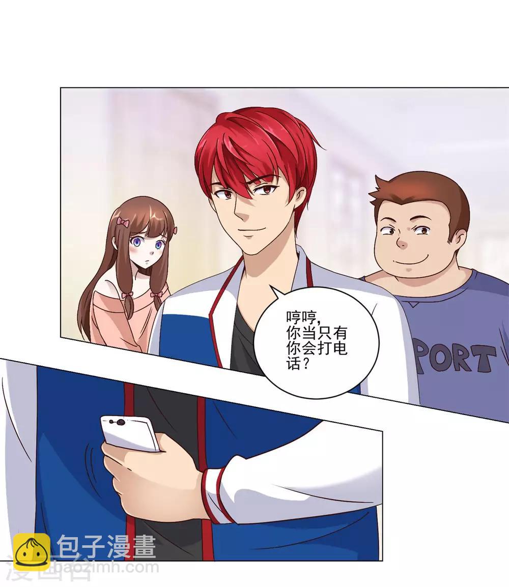 第59话 只有你会打电话？-第59话