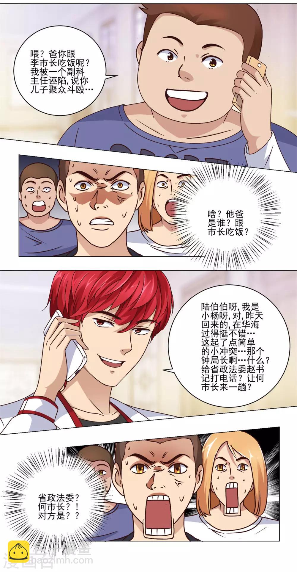 第59话 只有你会打电话？-第59话