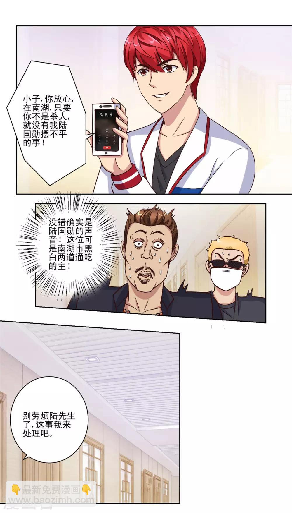 第59话 只有你会打电话？-第59话