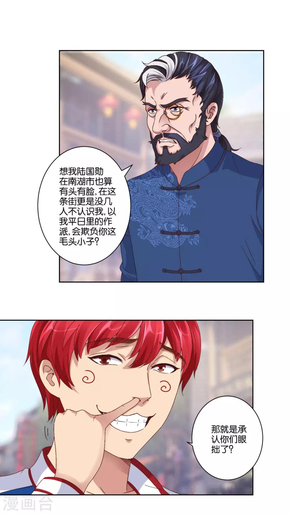 第7话 气势磅礴一百万-第7话