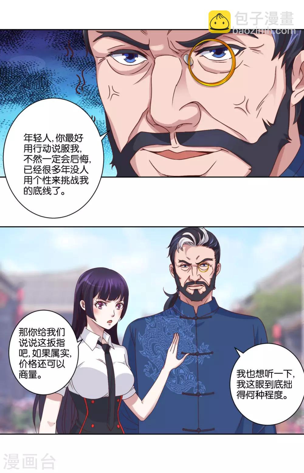 第7话 气势磅礴一百万-第7话