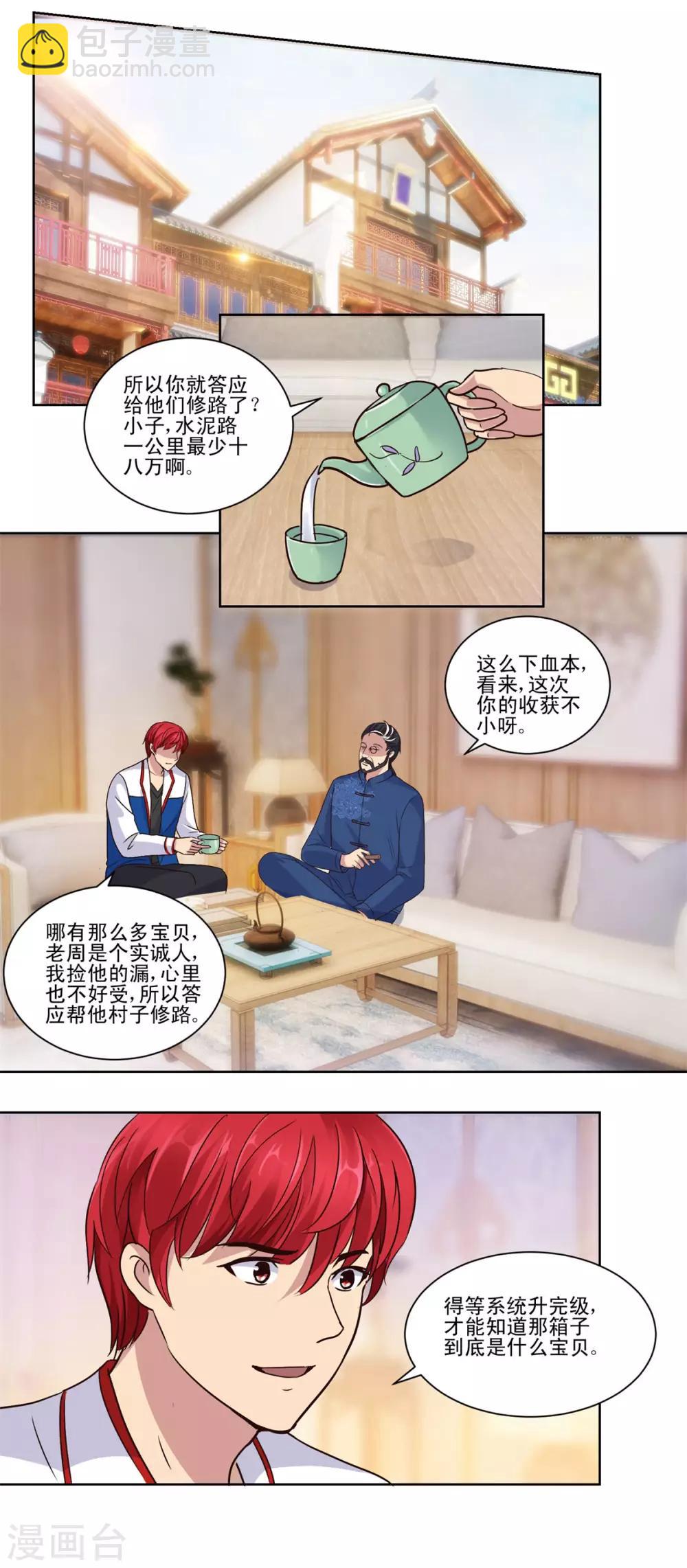 都市至尊系统 - 第61话 要想富，先修路 - 1