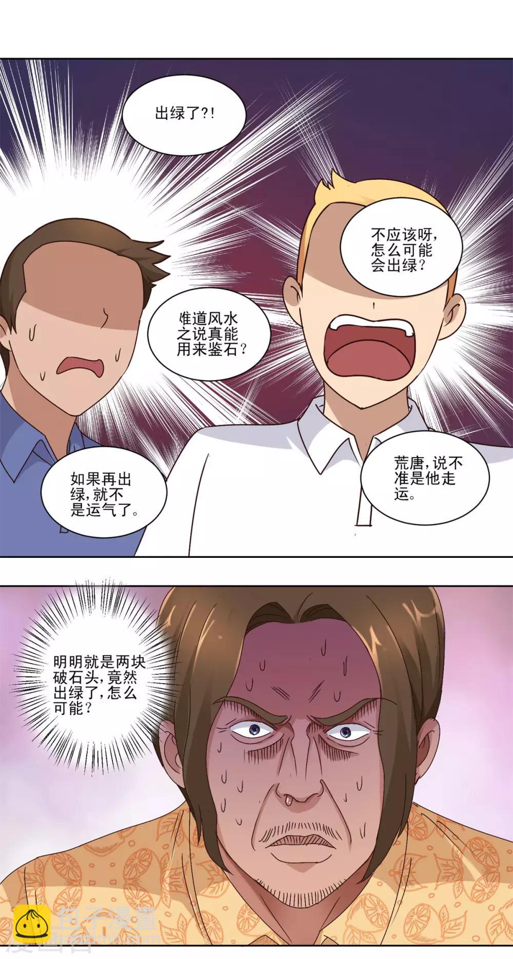 第65话 一千万对赌五千万-第65话