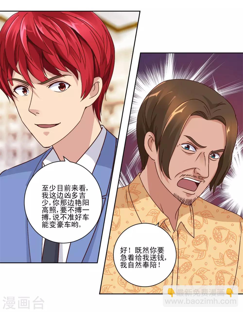 第65话 一千万对赌五千万-第65话