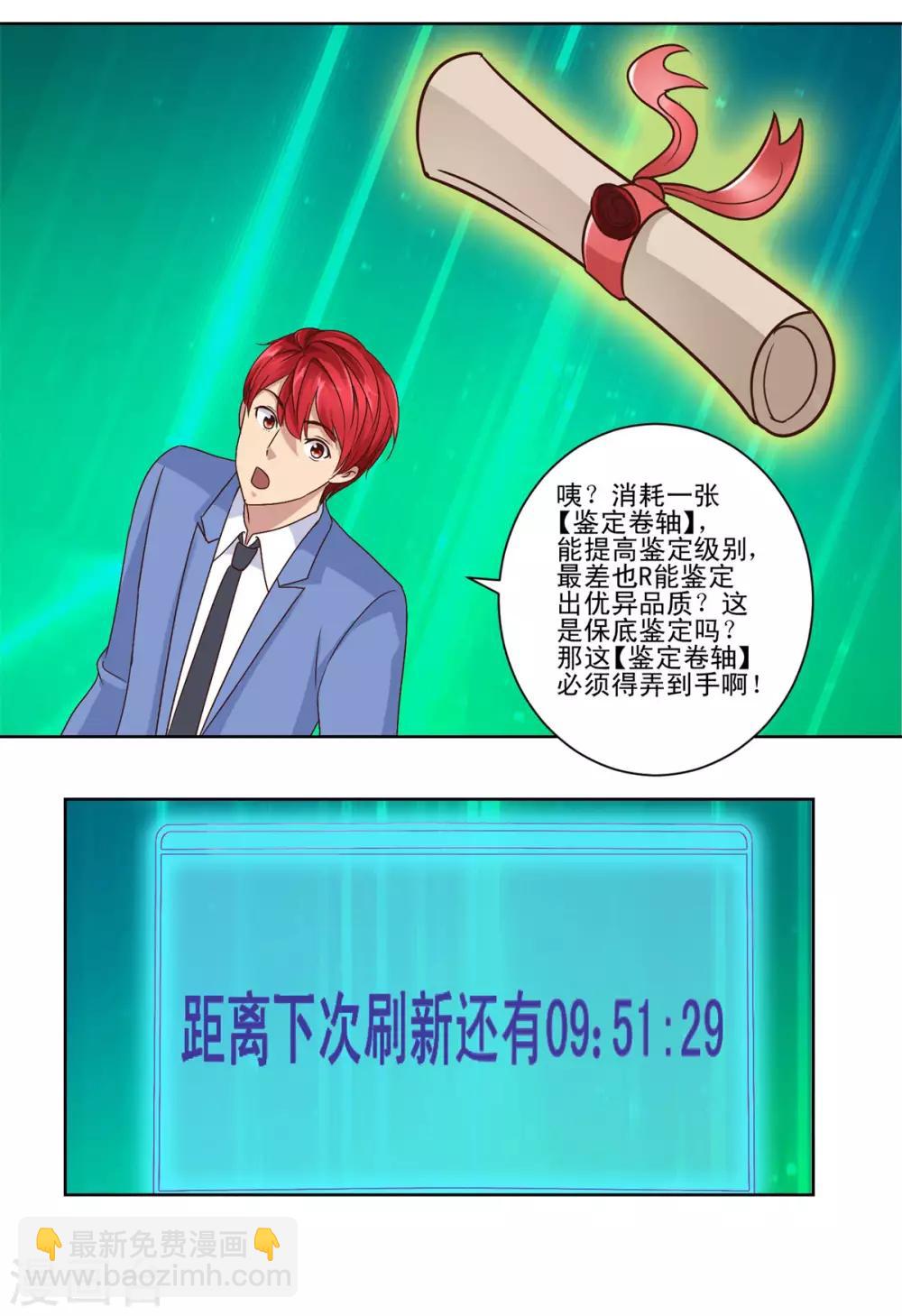 第67话 系统的限时抢购-第67话