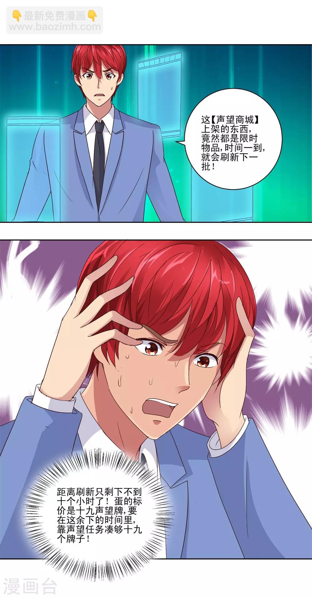 第67话 系统的限时抢购-第67话