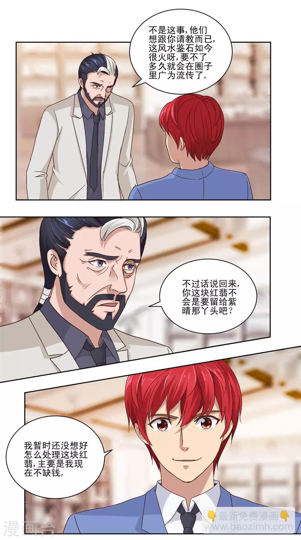 第67话 系统的限时抢购-第67话