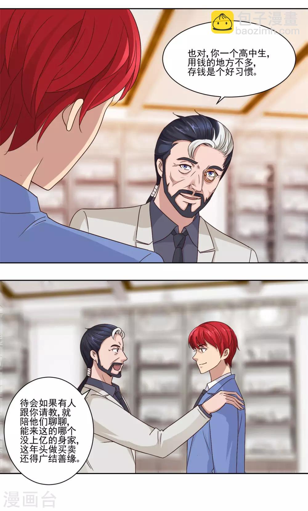 第67话 系统的限时抢购-第67话