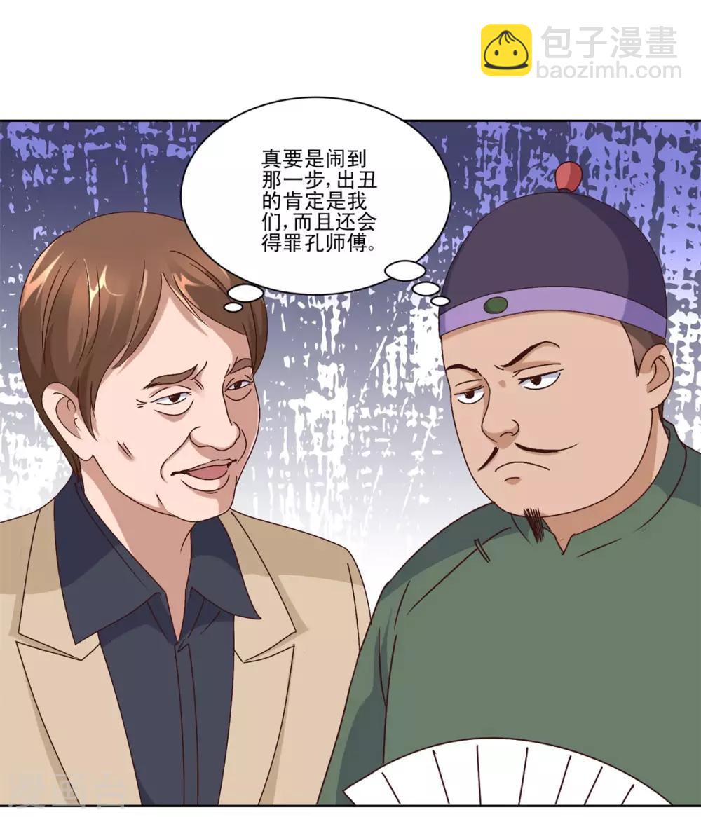 第71话 被忽悠了的孔师傅-第71话