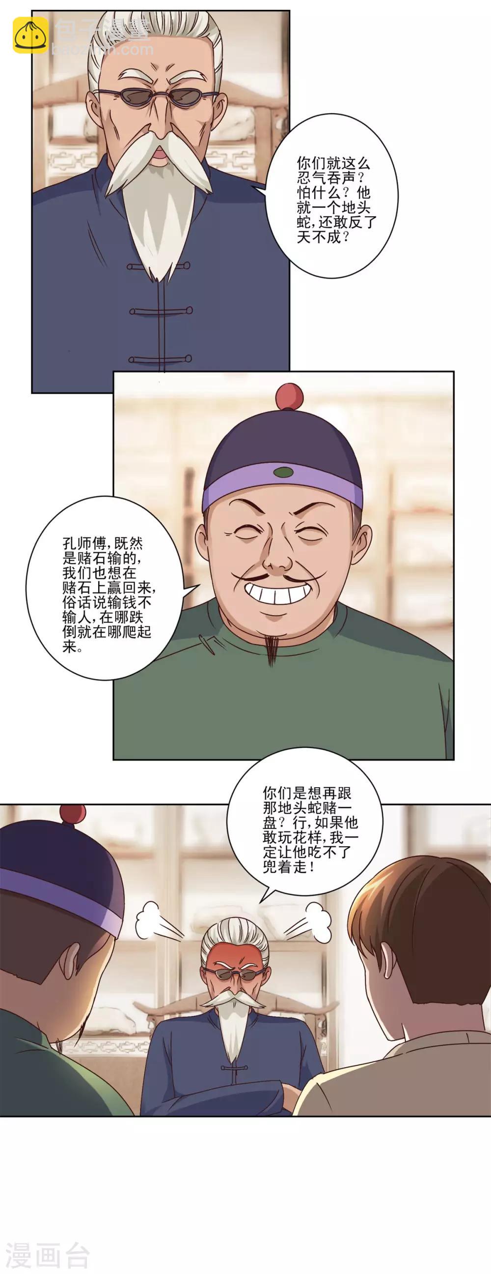 都市至尊系统 - 第71话 被忽悠了的孔师傅 - 1