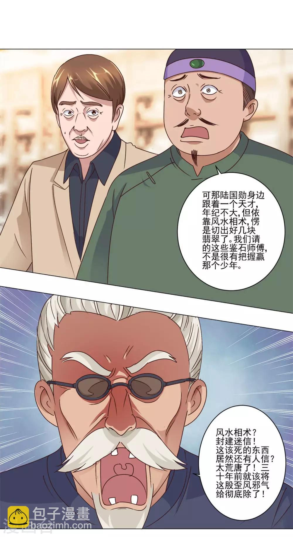 都市至尊系统 - 第71话 被忽悠了的孔师傅 - 2