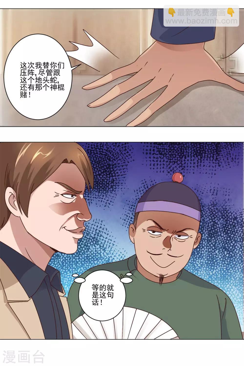 第71话 被忽悠了的孔师傅-第71话