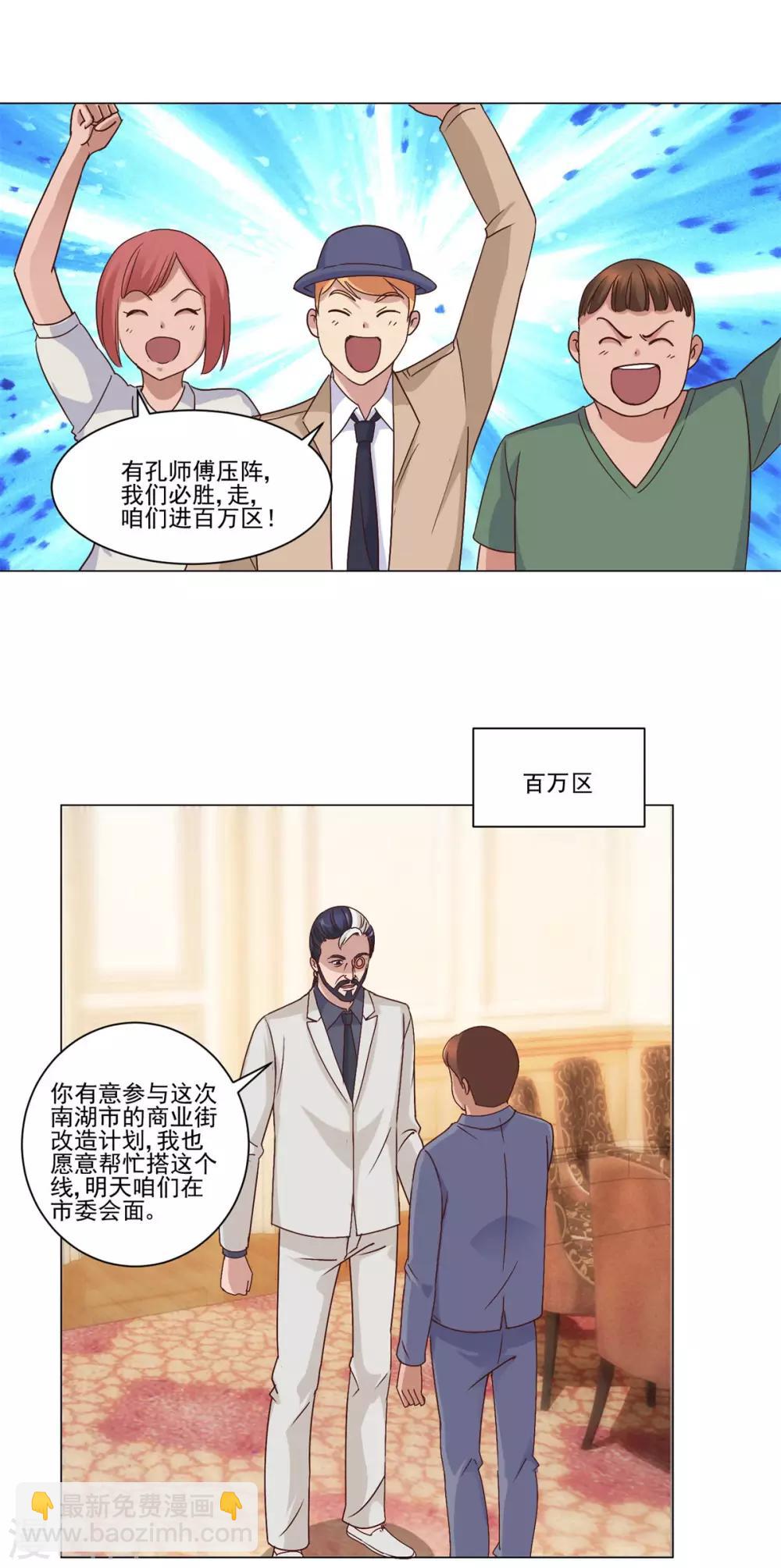 都市至尊系统 - 第71话 被忽悠了的孔师傅 - 4