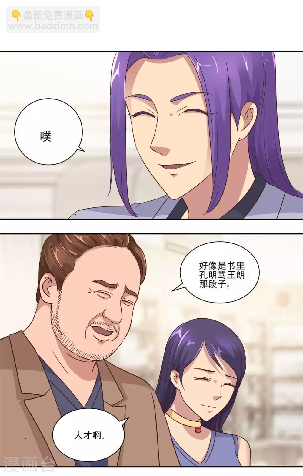 第73话 骂吐血-第73话