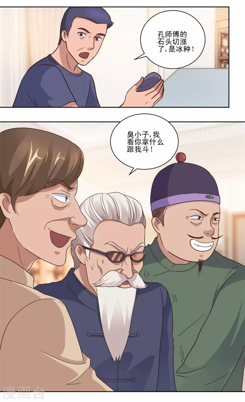 第73话 骂吐血-第73话