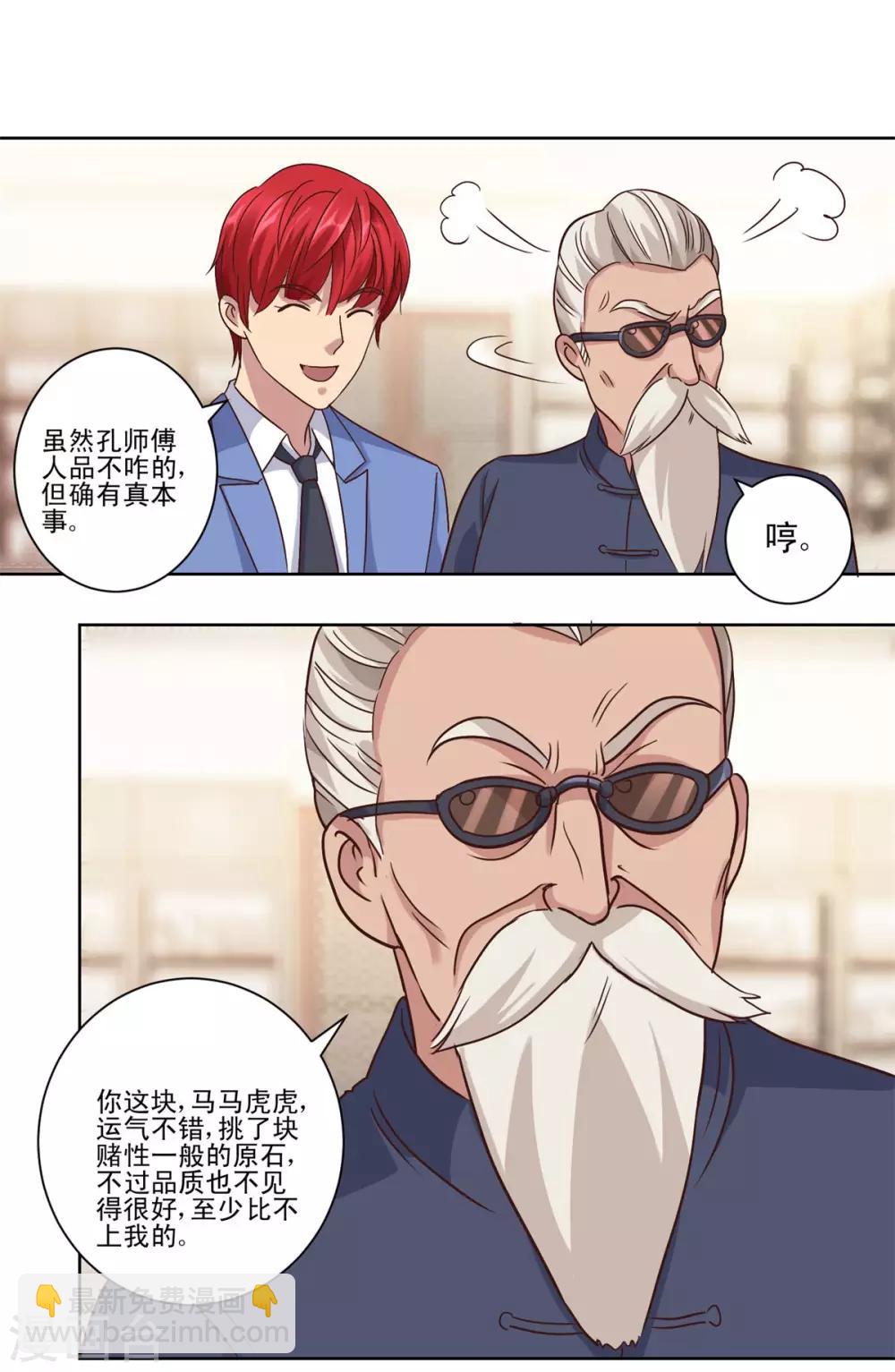 第73话 骂吐血-第73话