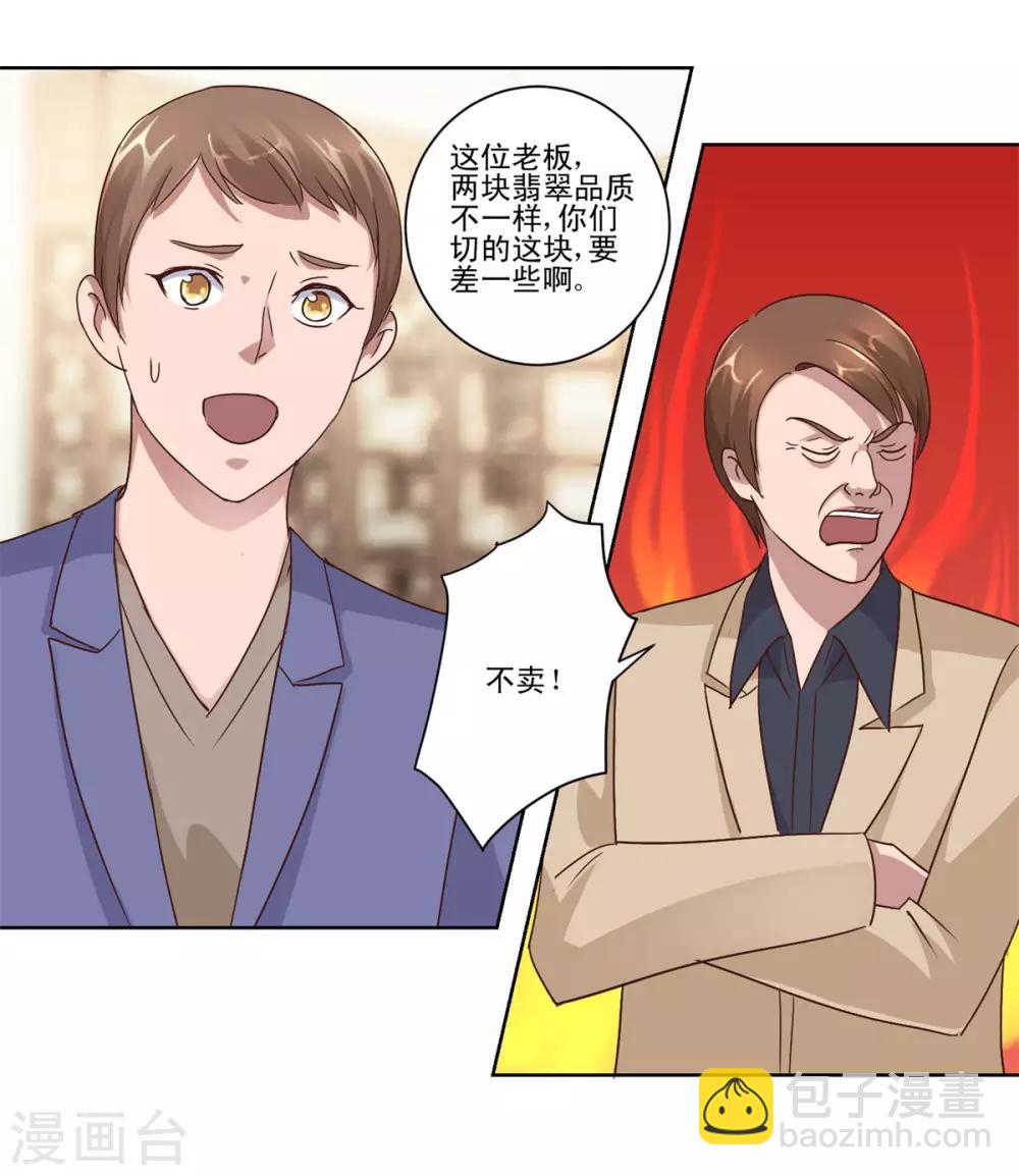 第75话 冰种vs冰种-第75话