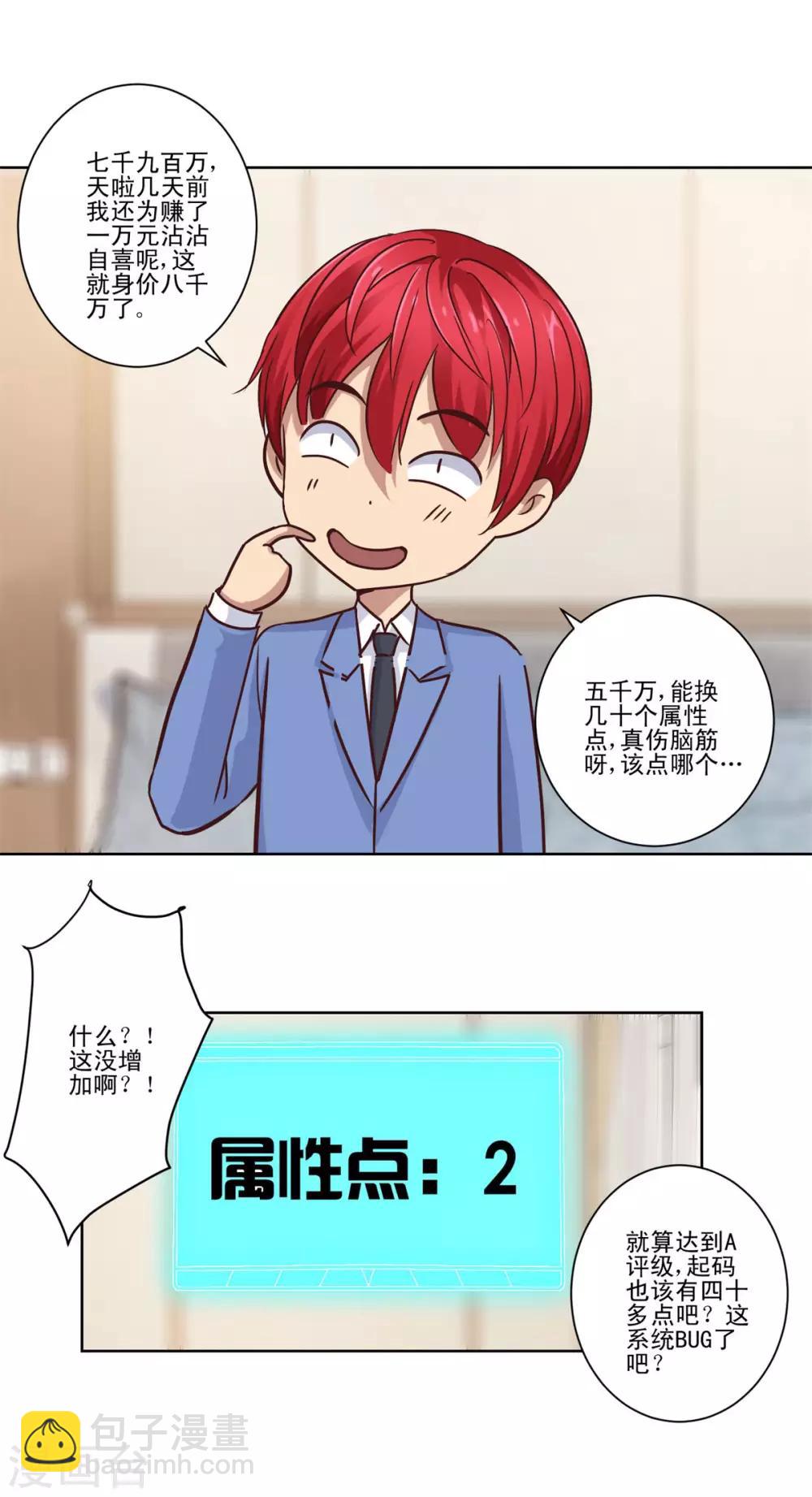 第83话 杨宁的严重失算-第83话