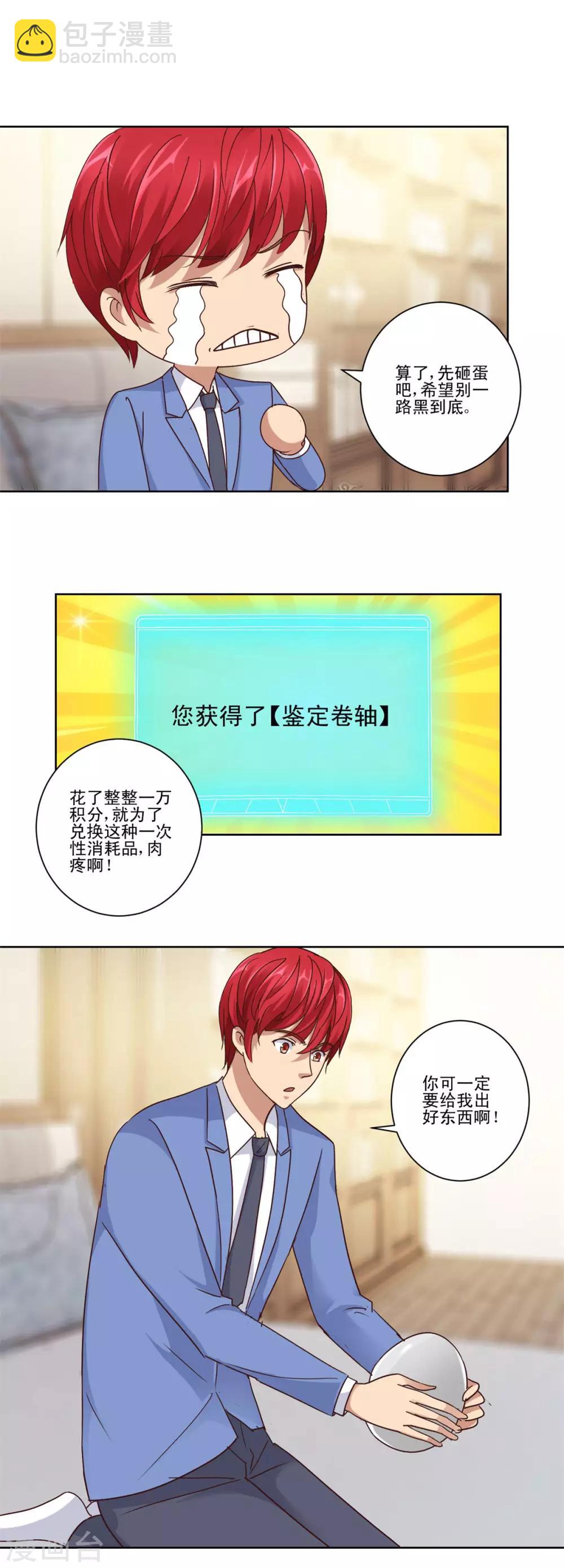 第83话 杨宁的严重失算-第83话