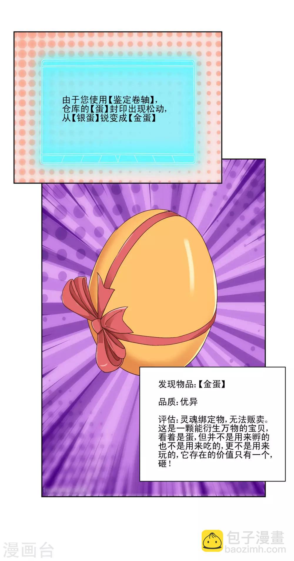 第83话 杨宁的严重失算-第83话