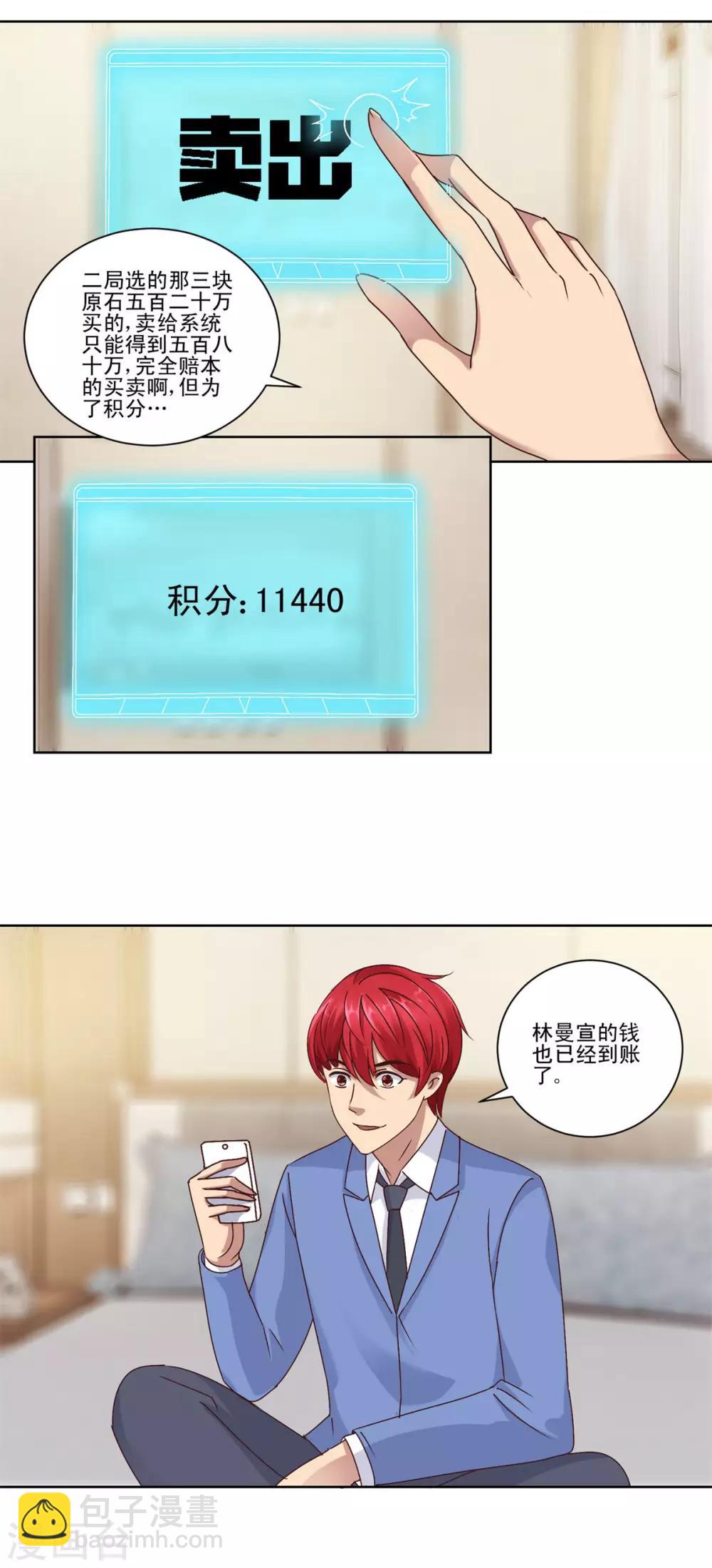 第83话 杨宁的严重失算-第83话