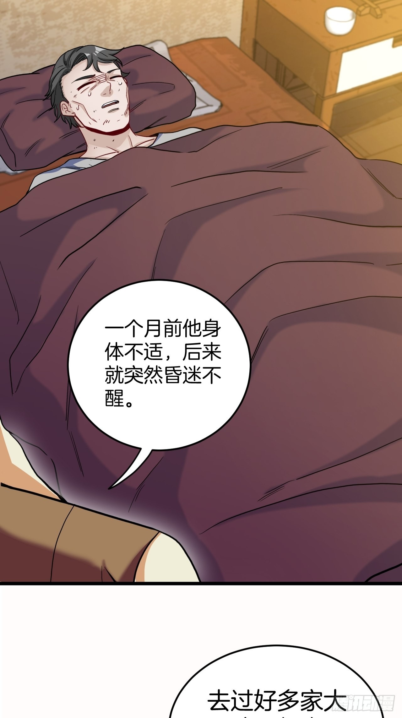 昏睡的男人-第103话