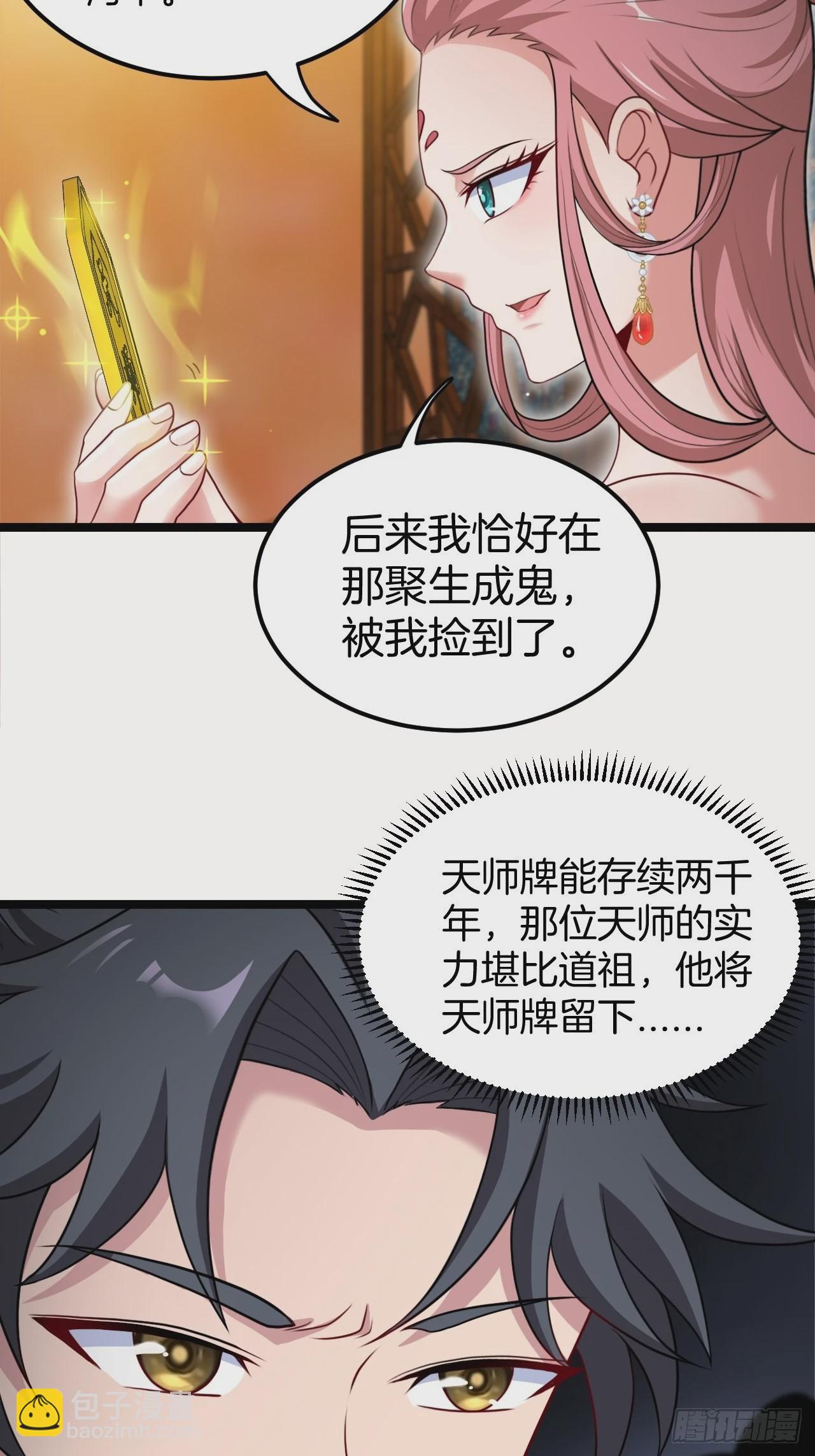天师牌-第109话