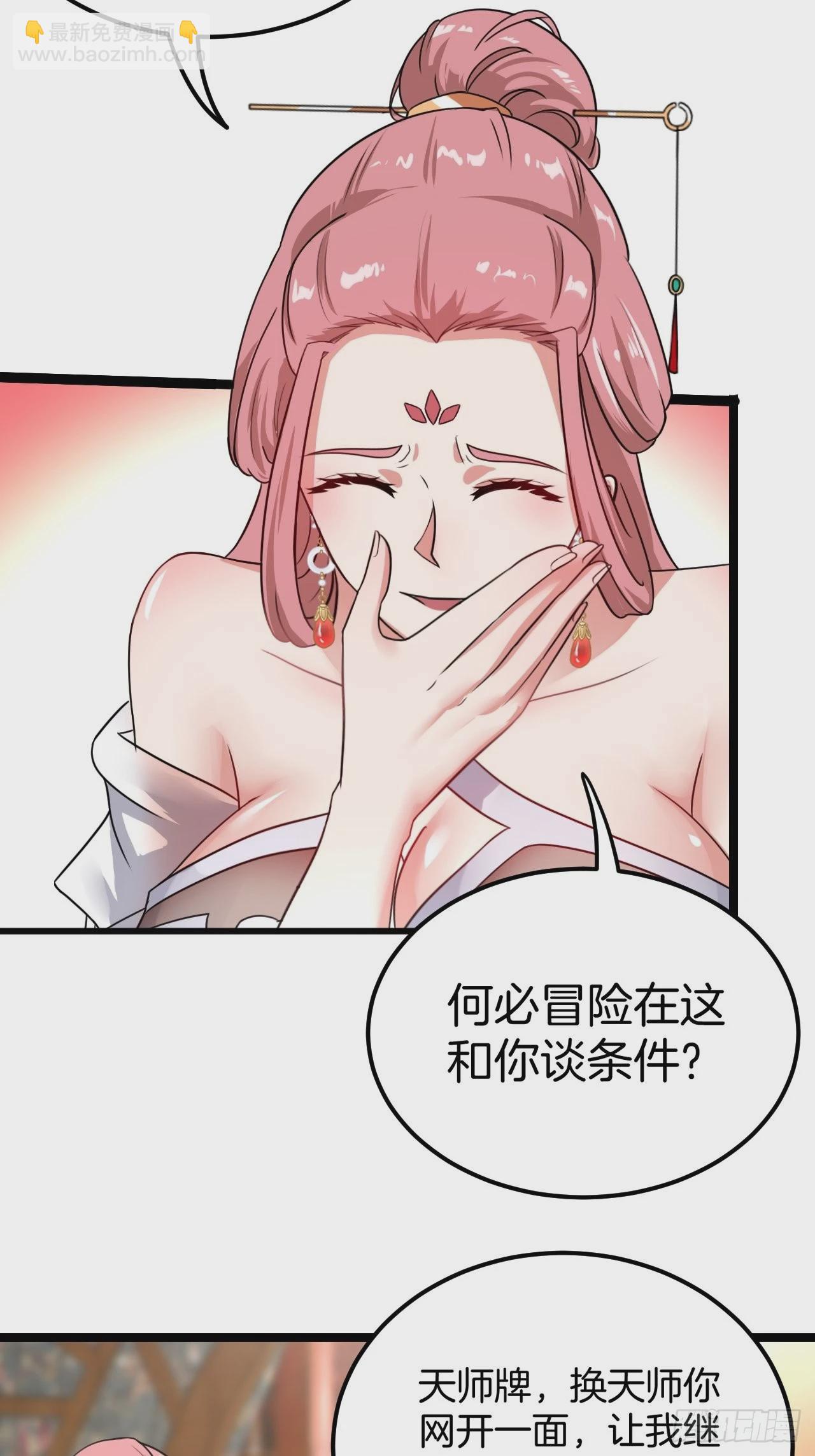 天师牌-第109话