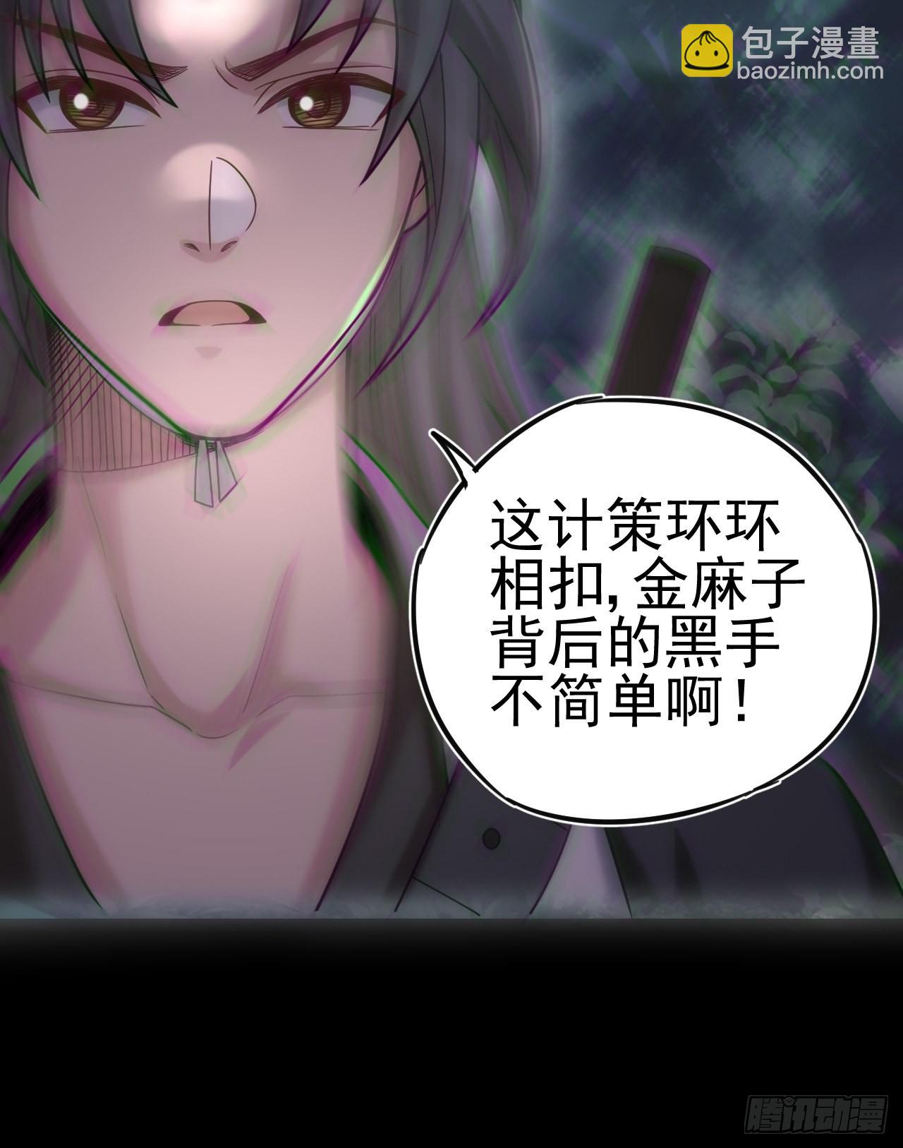 特殊的生辰八字(1/2)-第113话