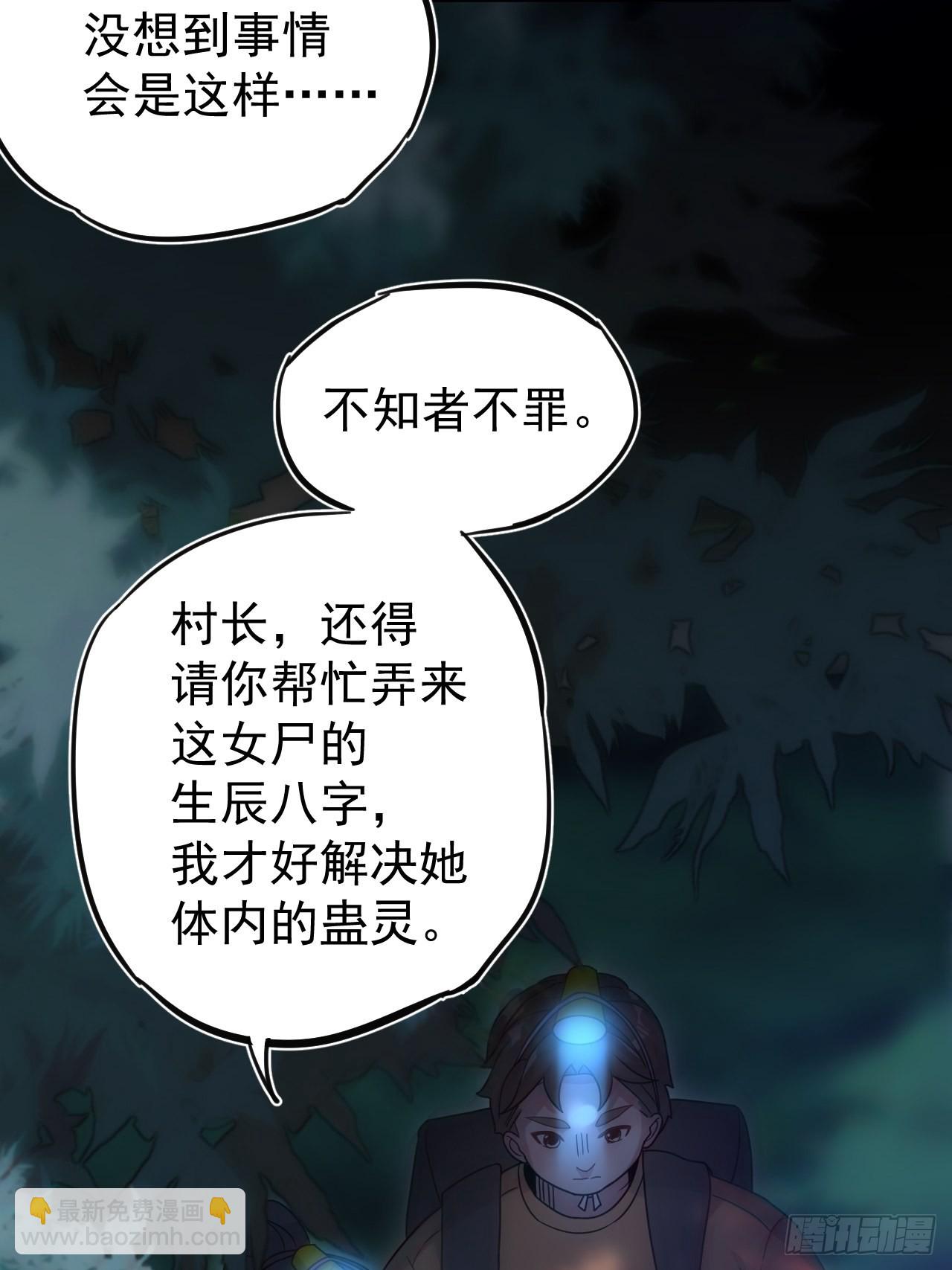 特殊的生辰八字(1/2)-第113话