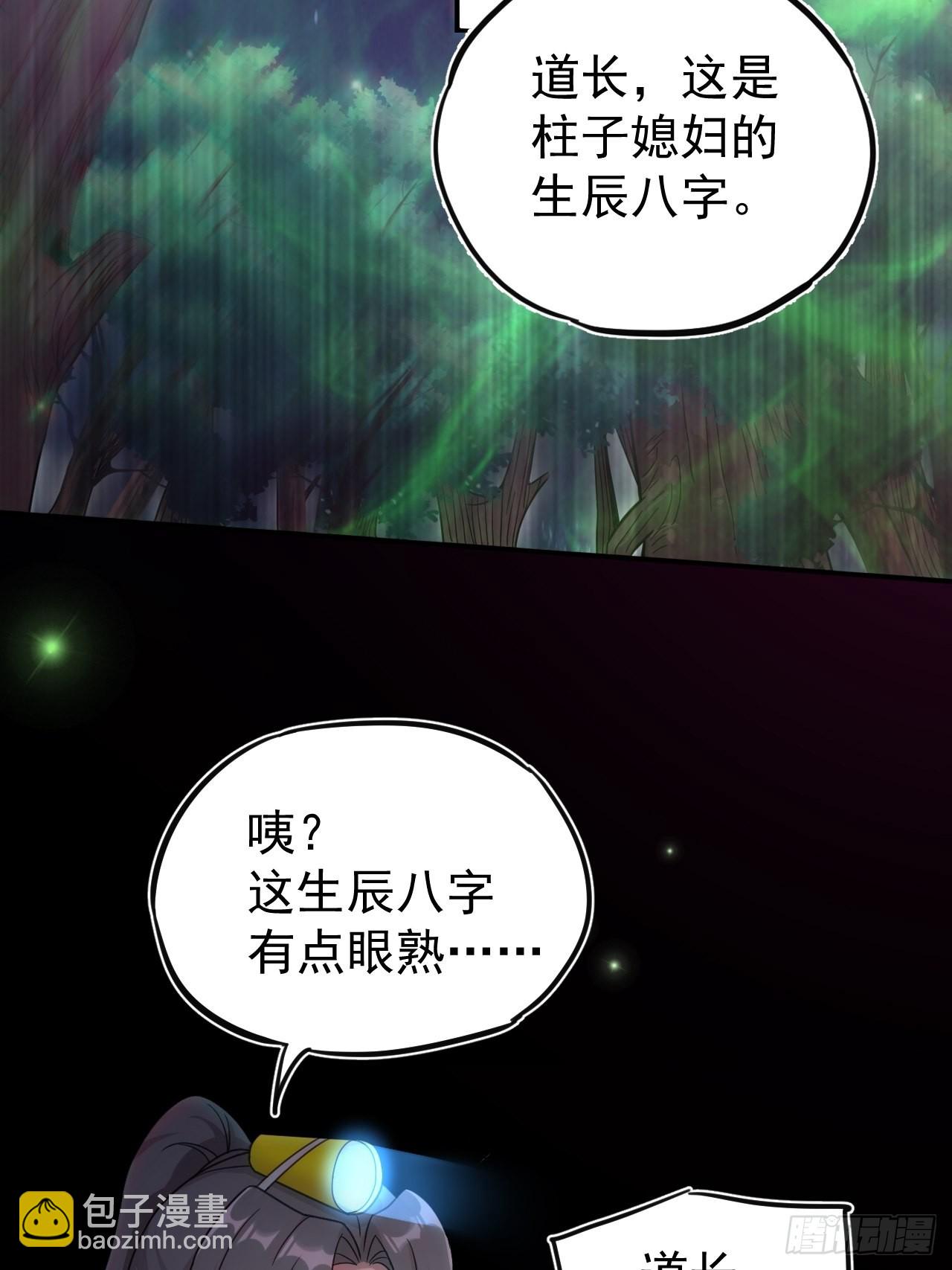 特殊的生辰八字(1/2)-第113话