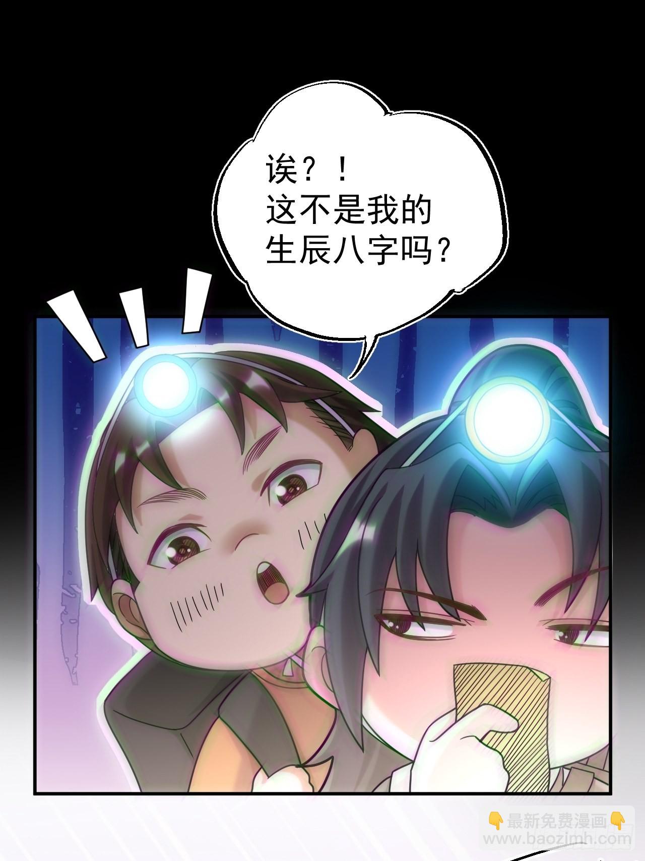 特殊的生辰八字(1/2)-第113话