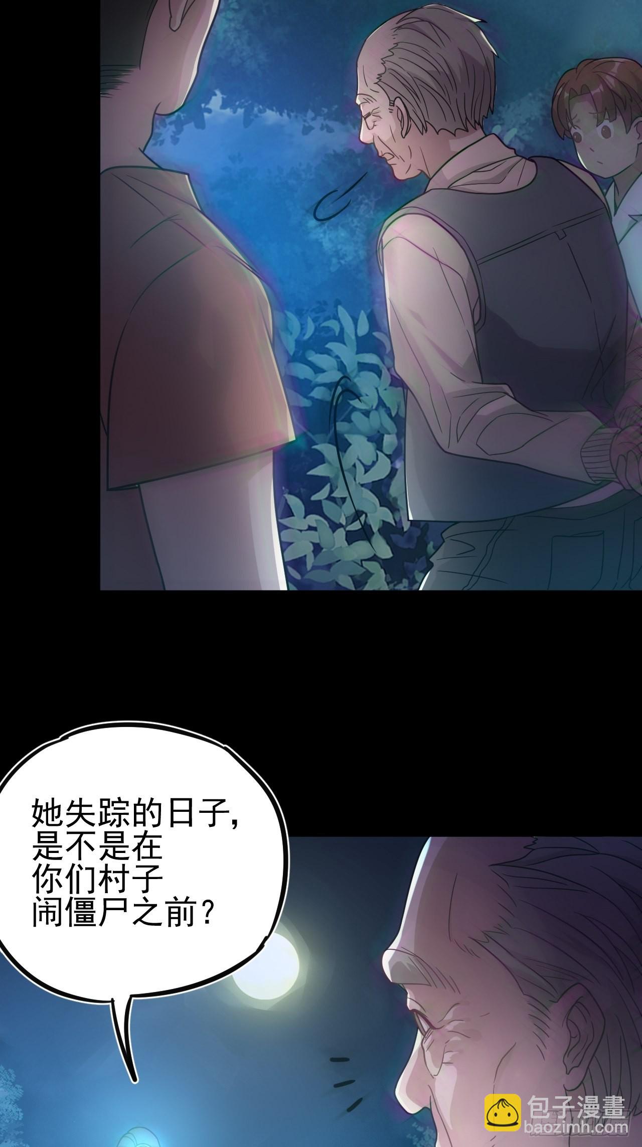 特殊的生辰八字(1/2)-第113话