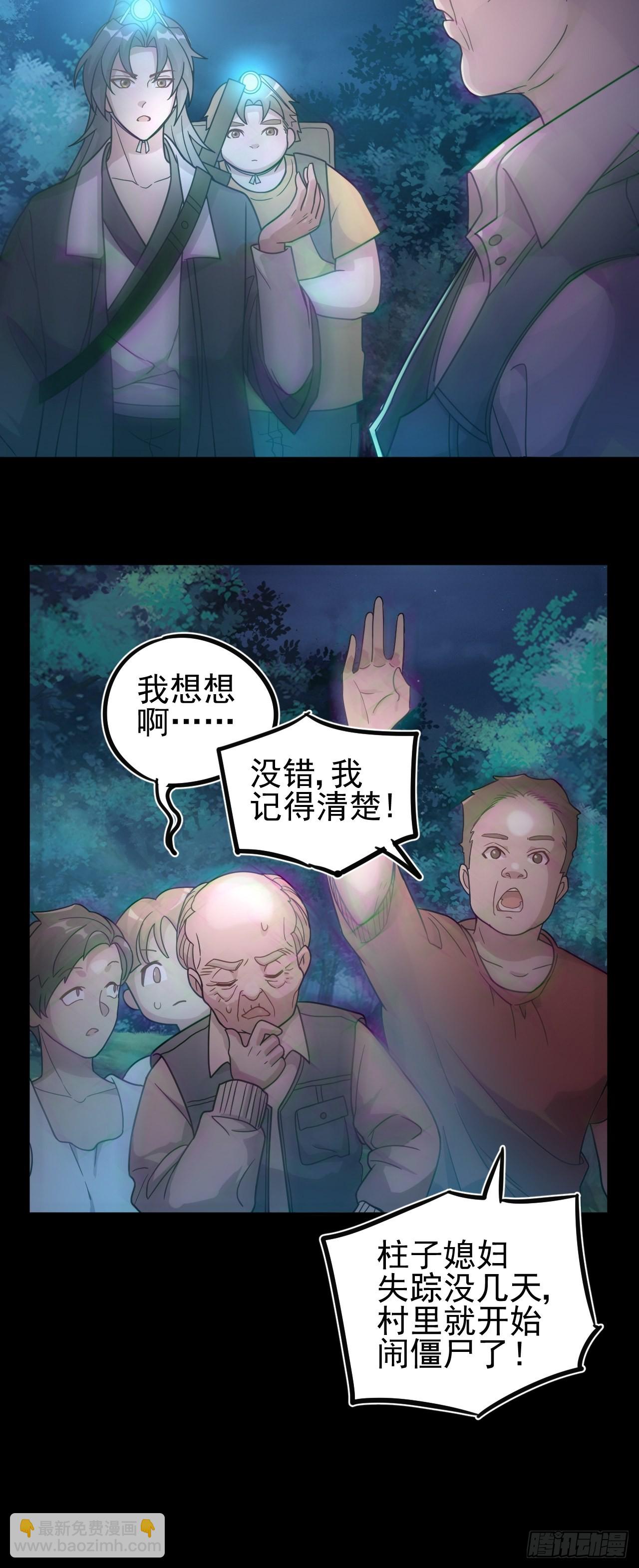 特殊的生辰八字(1/2)-第113话