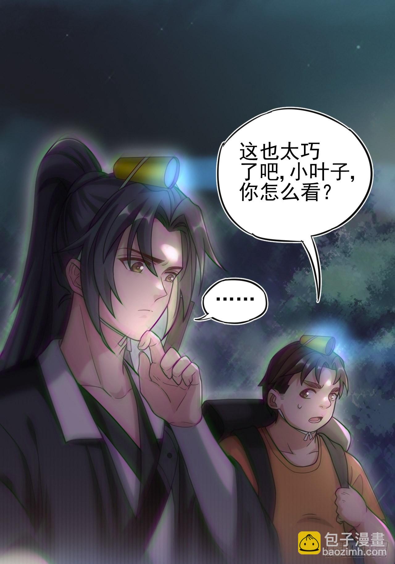 特殊的生辰八字(1/2)-第113话