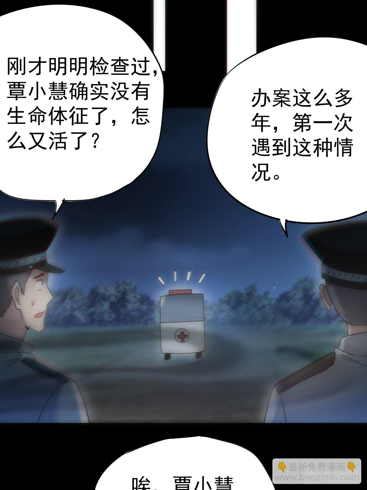 都市捉妖人 - 还阳失败(1/2) - 8