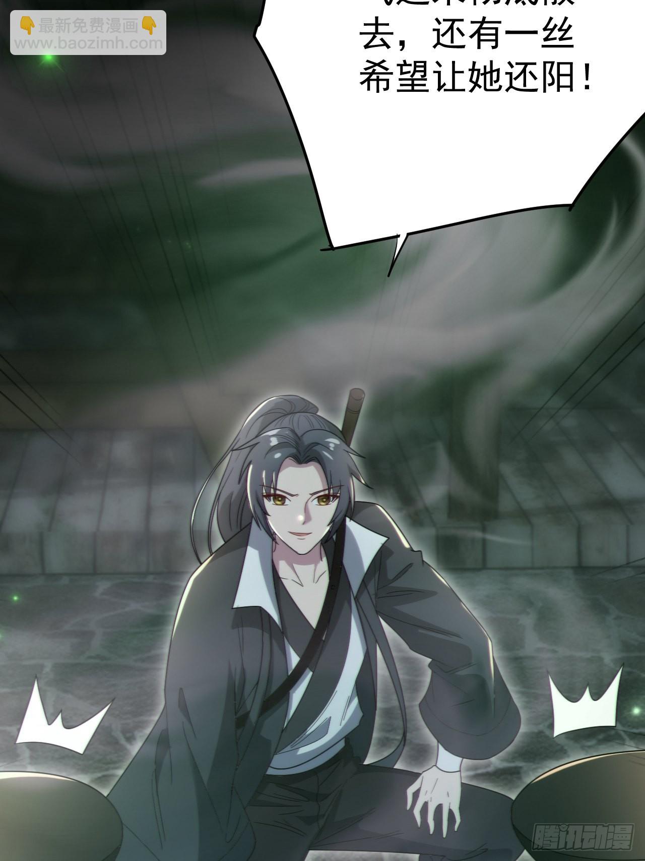 还阳失败(1/2)-第115话