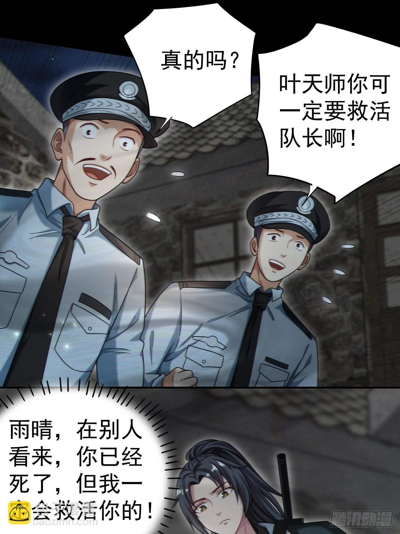 还阳失败(1/2)-第115话