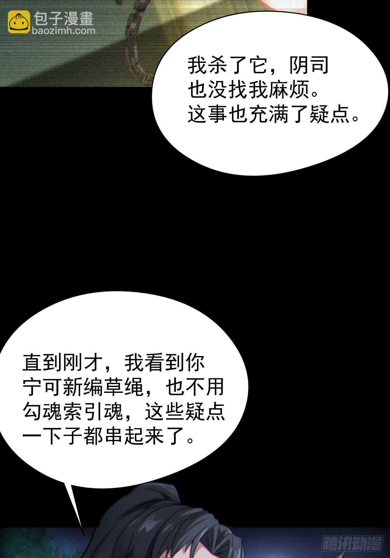 魂飞魄散-第117话