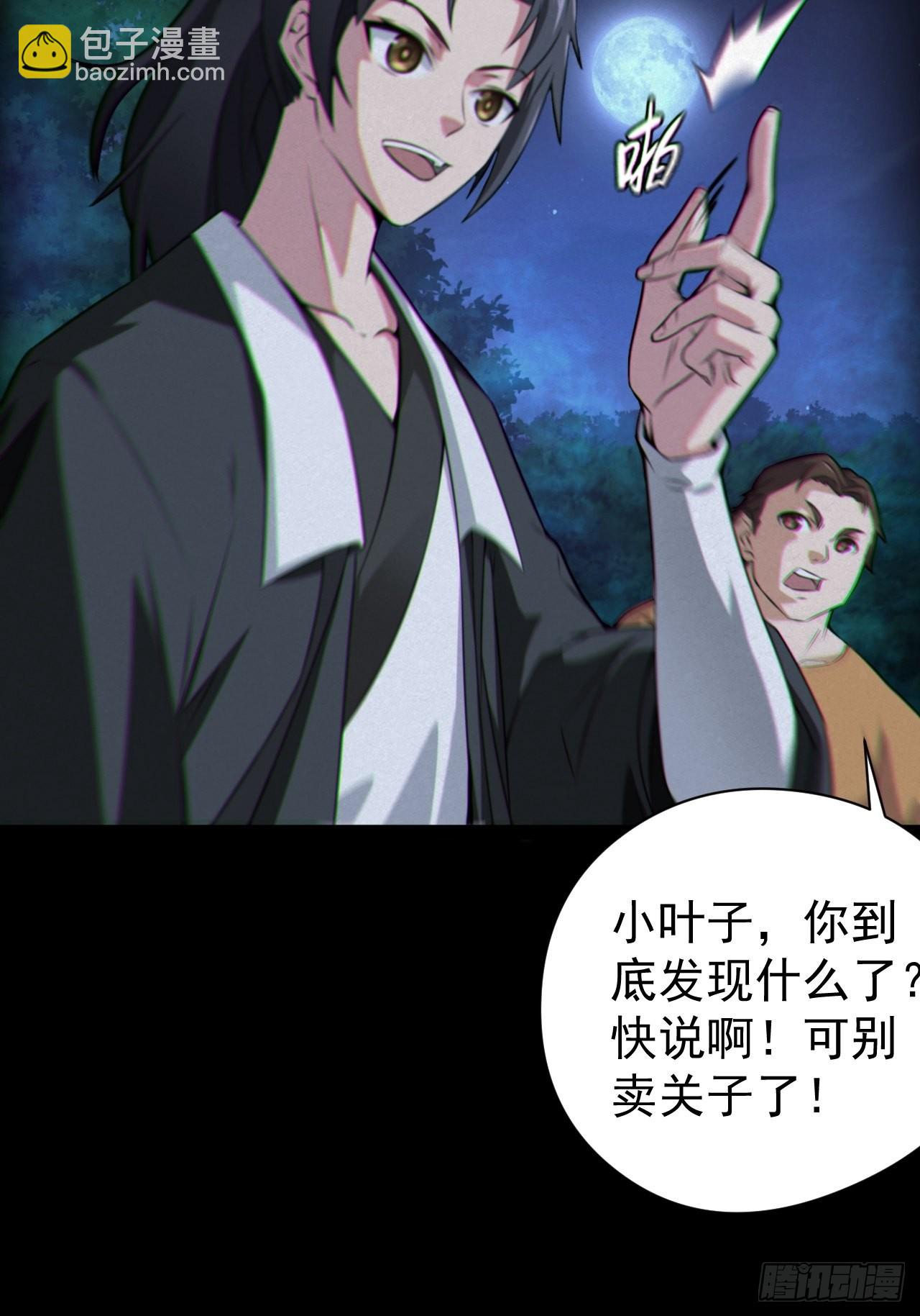 魂飞魄散-第117话