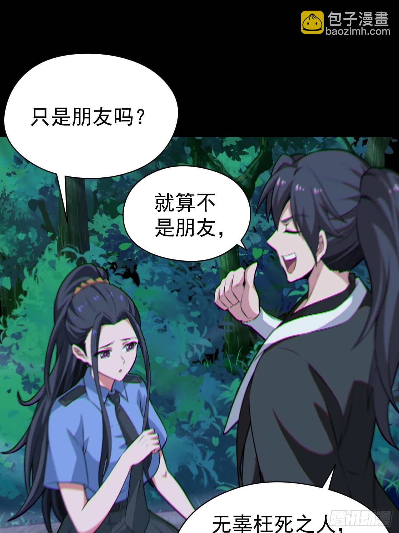 原来只是朋友(1/2)-第119话