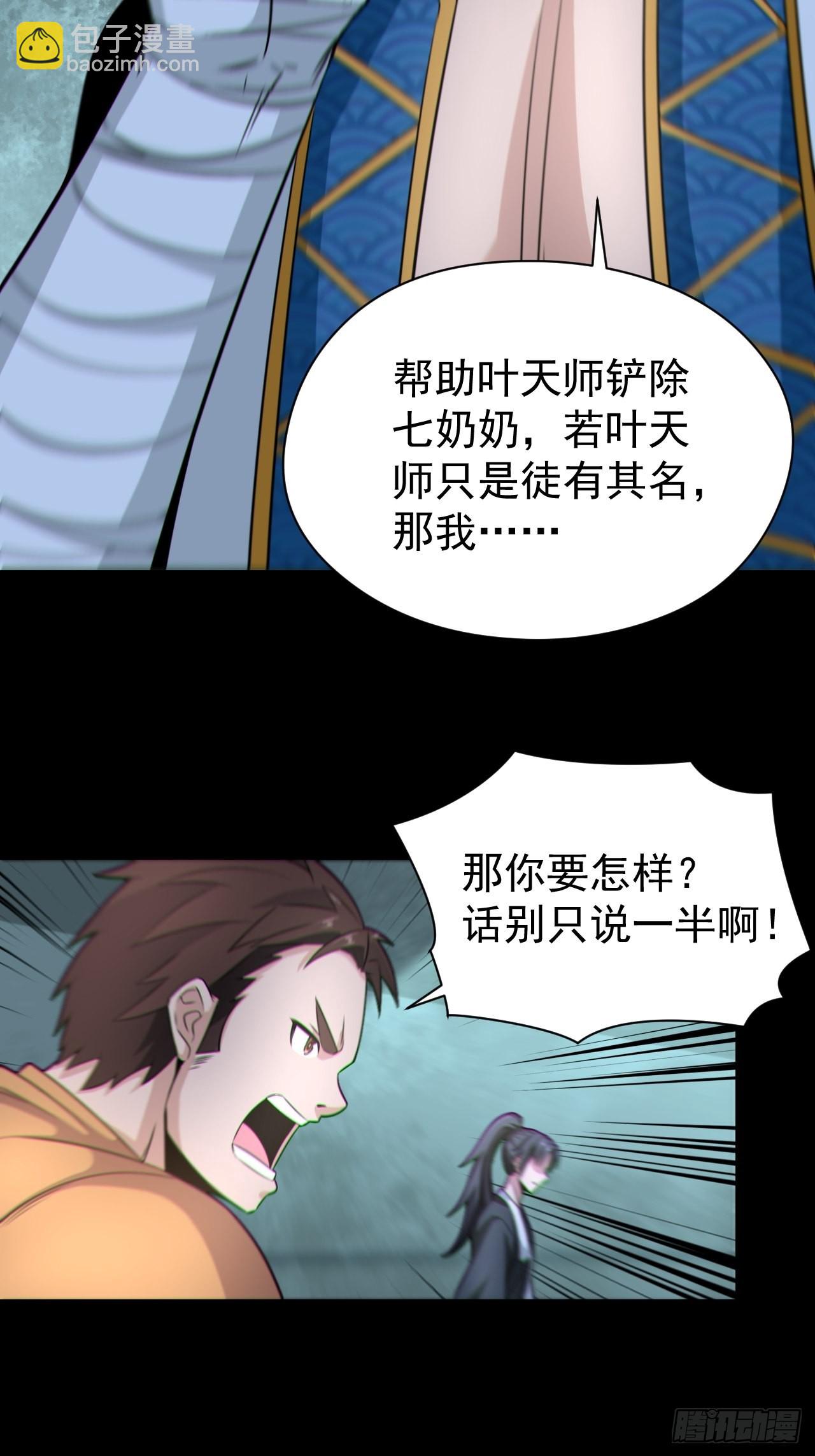 人妖殊途(1/2)-第121话