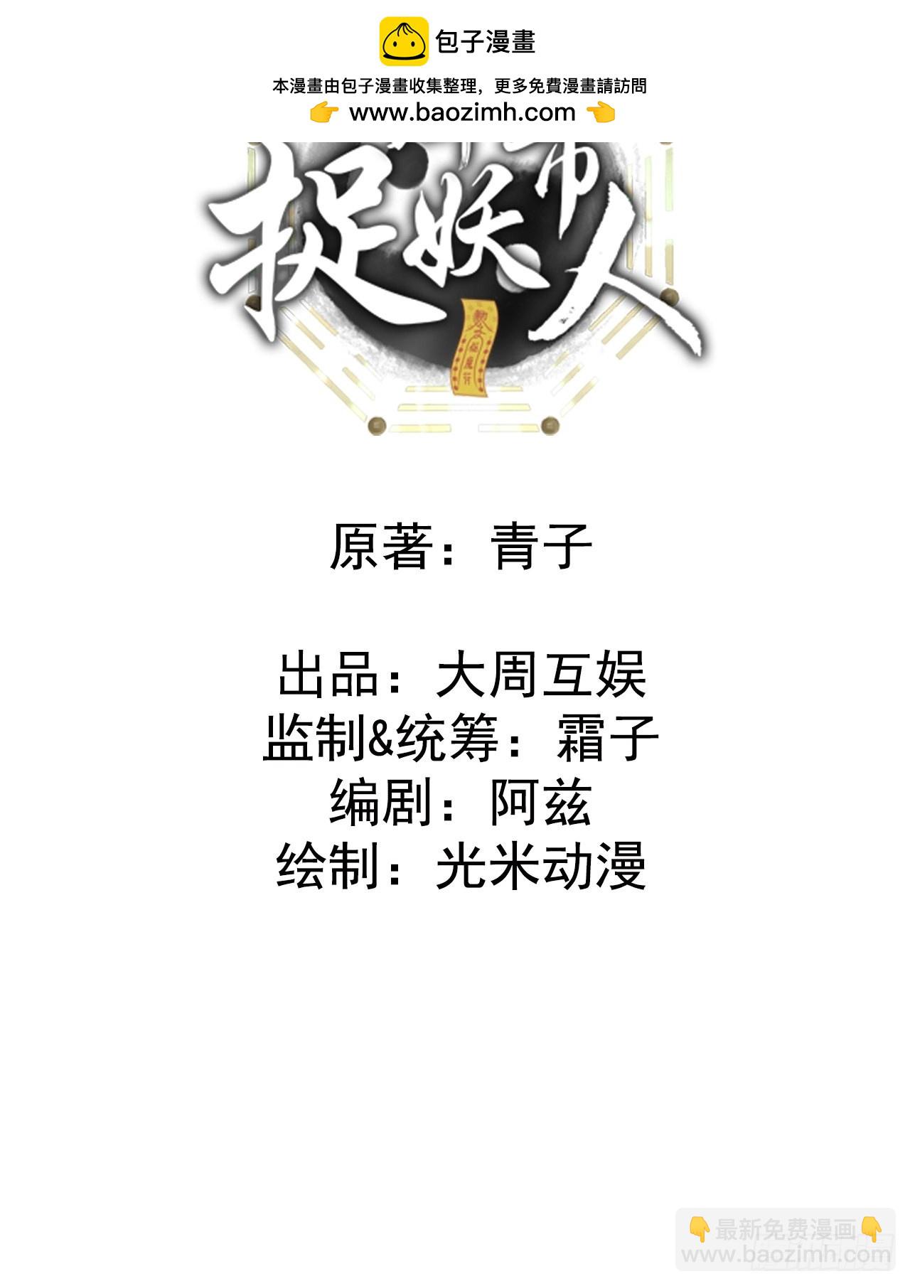 人妖殊途(1/2)-第121话