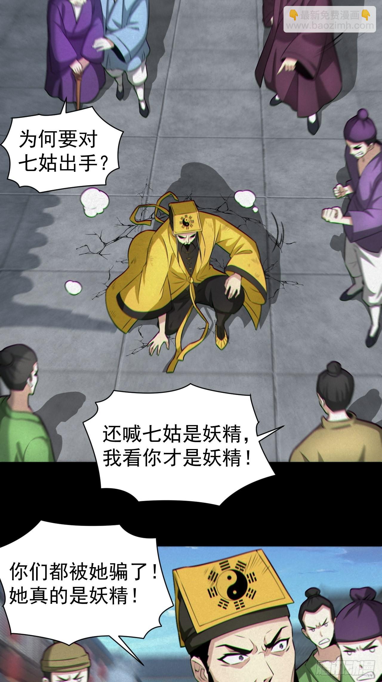 人妖殊途(1/2)-第121话