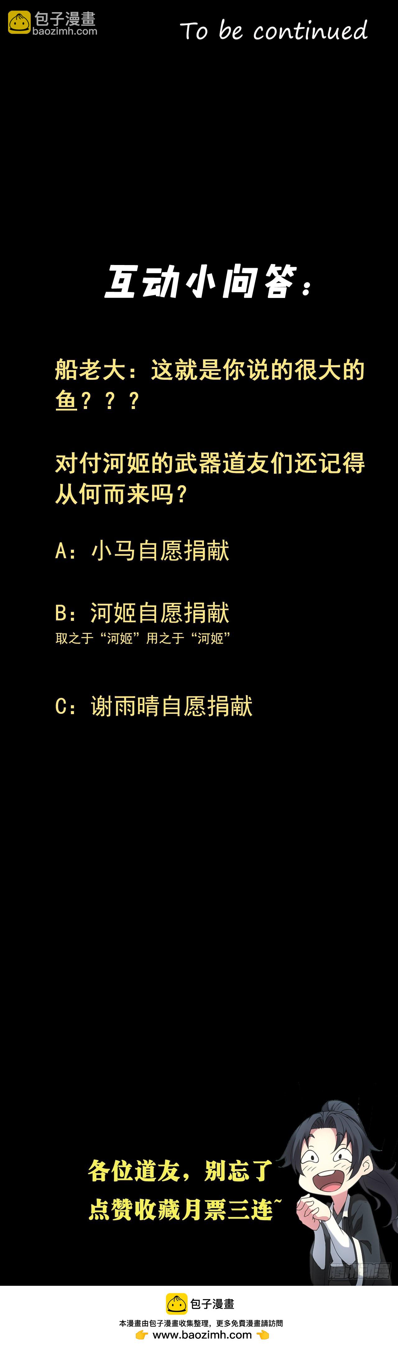 再战河姬-第123话